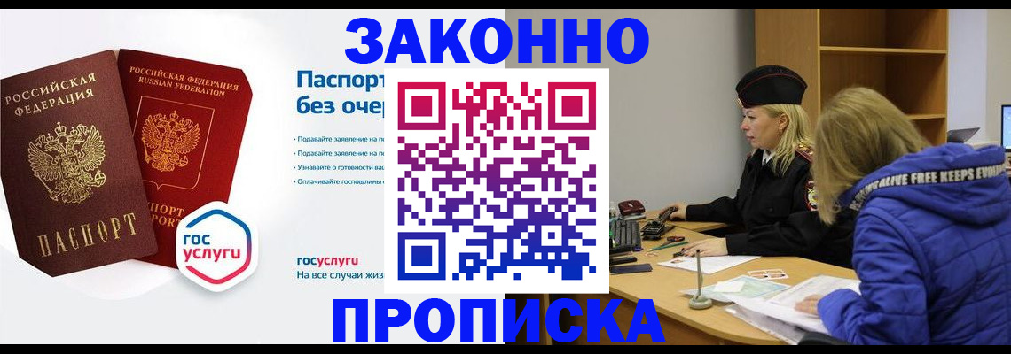 временная регистрация для школы в Чечне