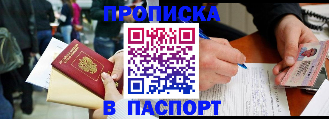 прописка в Чечне