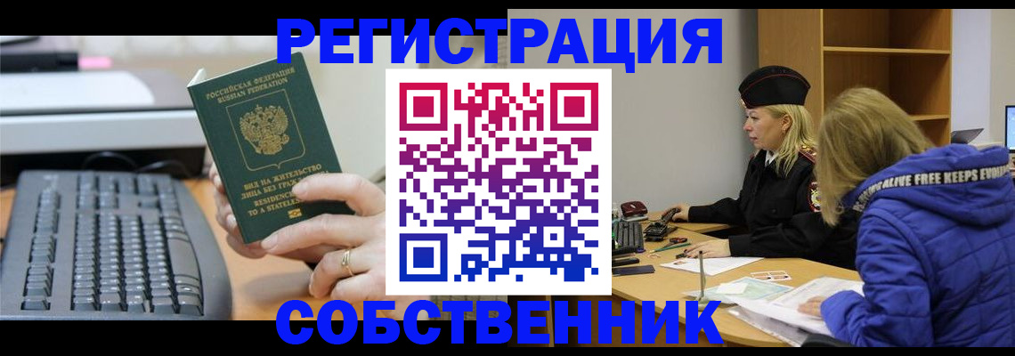 прописка в Чечне